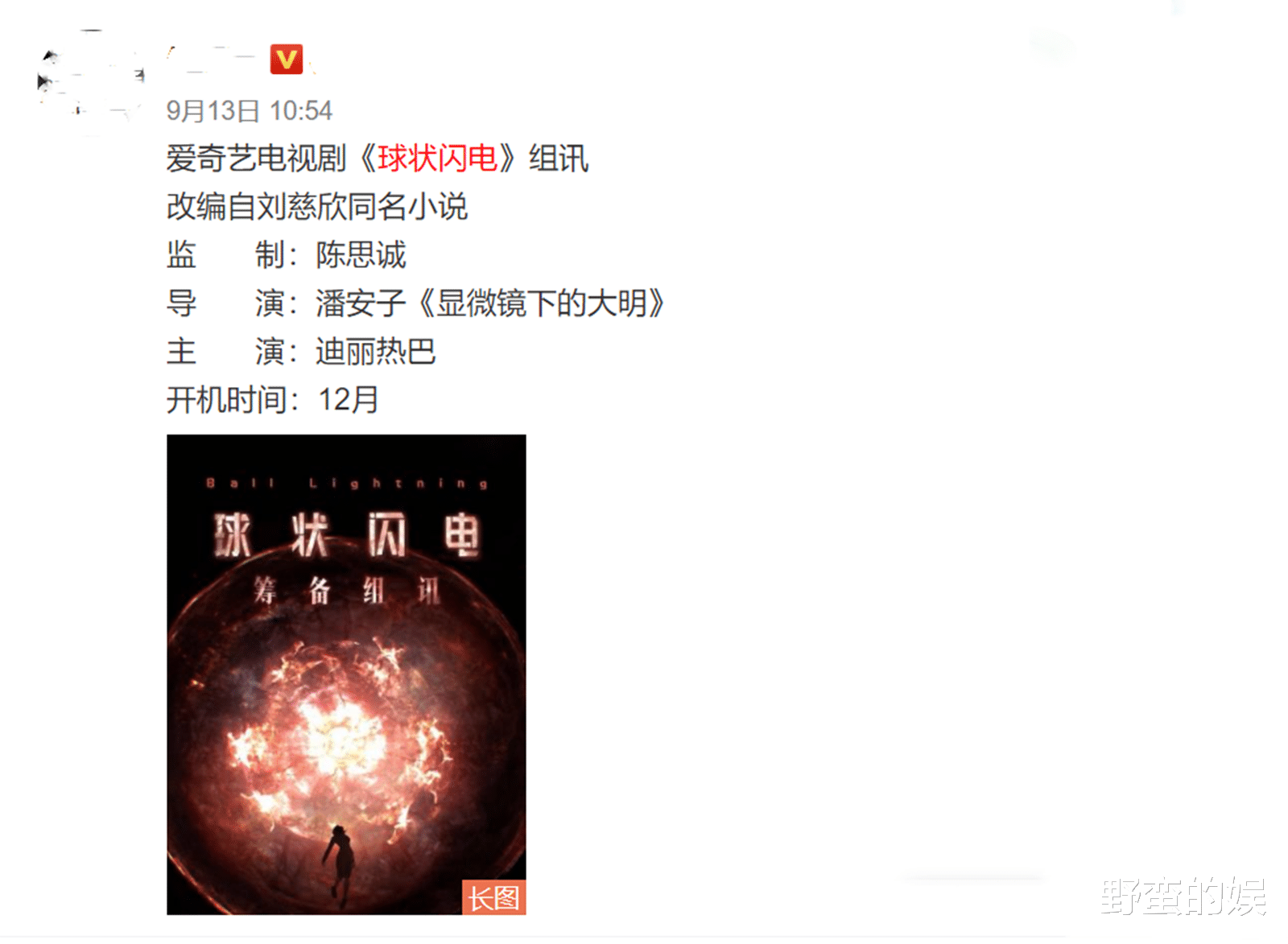 迪丽热巴|科幻巨制《球状闪电》将拍，热巴领衔，看到男主后，网友：我爱了