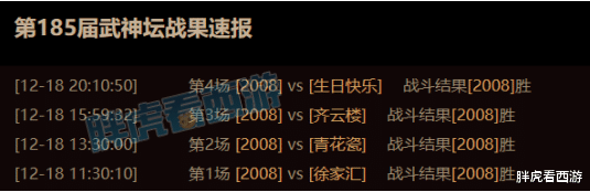 梦幻西游|梦幻西游：浩文武神坛2胜无缘16强，6大战队2200万+战神出战