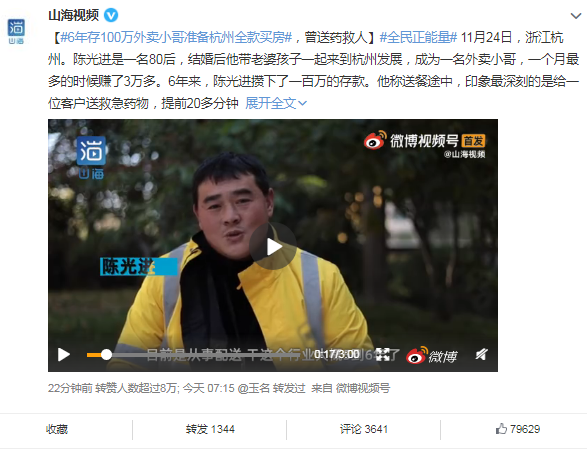 购房置业|外卖小哥存100万准备全款买房!网友震惊:厉害!