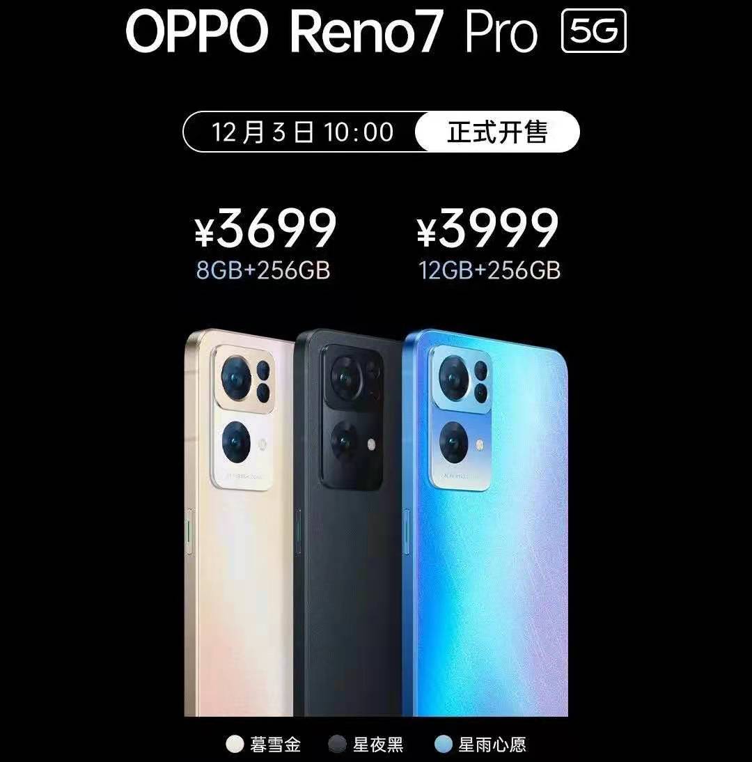 索尼|￥2199起Reno 7发布！全系直屏直角卡姿兰大眼睛！