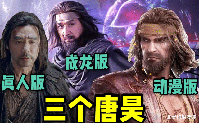 成龙|斗罗大陆：三种版本的唐昊来袭，没有对比就没有伤害，成龙版太酷