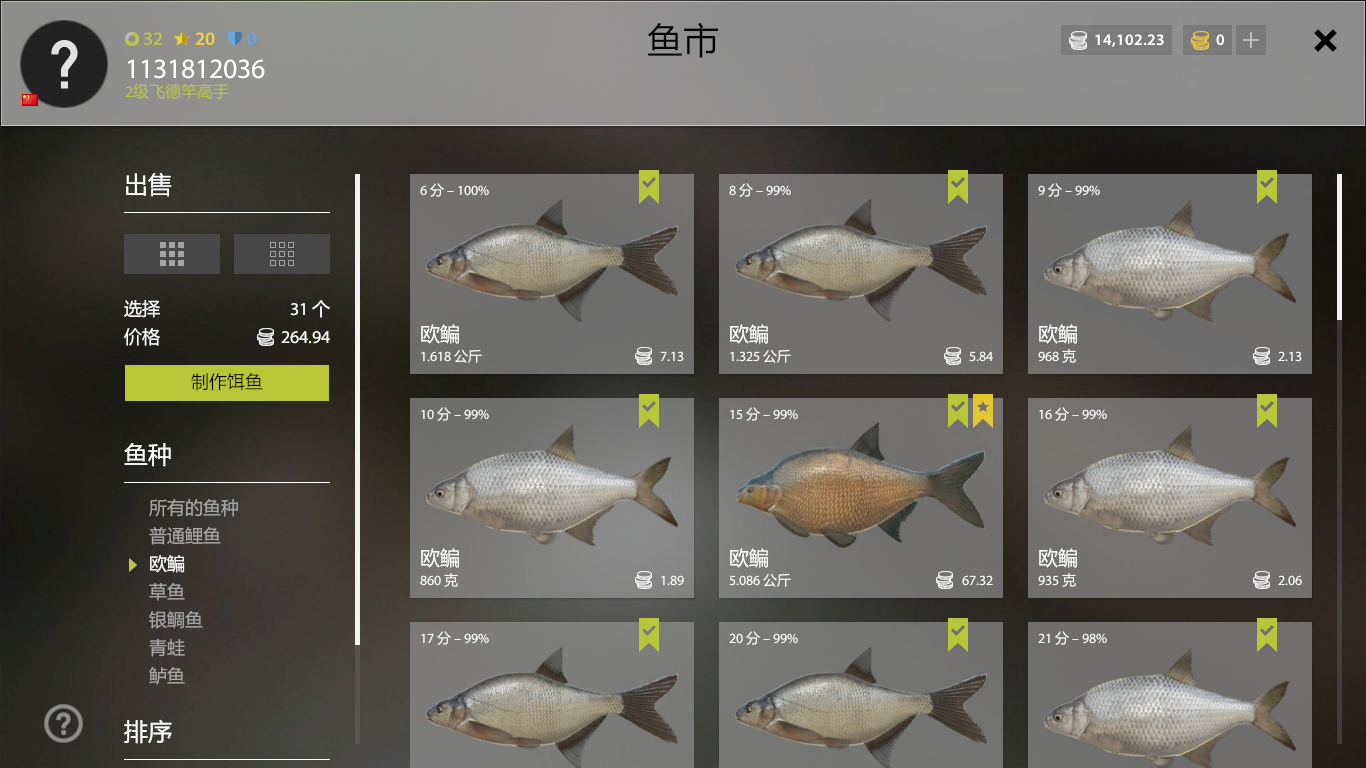 草鱼|俄罗斯钓鱼4  老奥欧鳊点位，更新后推荐