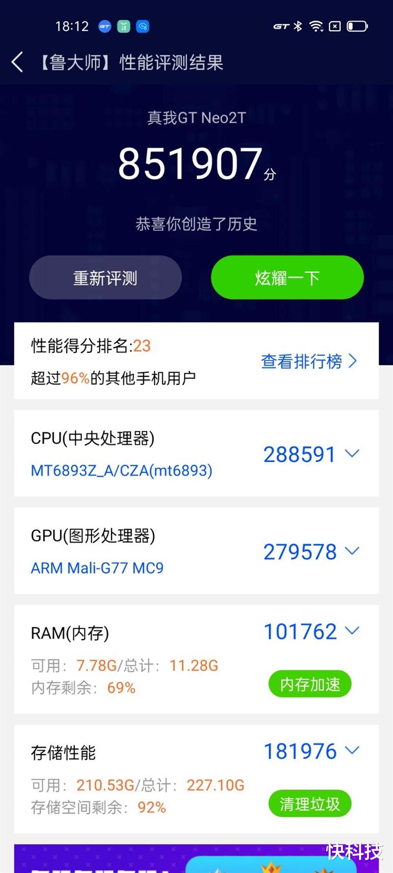 小米科技|6.43寸屏小钢炮！真我GT Neo2T评测：手感优秀 性能彪悍