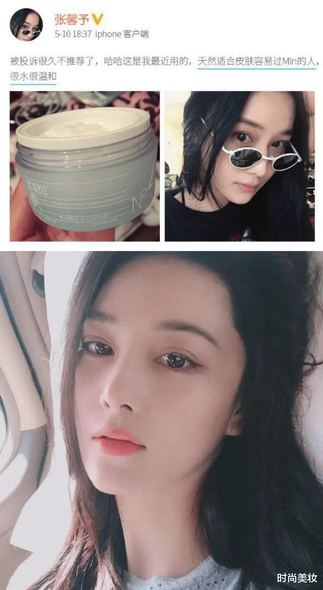 时尚美妆|张馨予晒出“保命面霜”,价格被曝光,网友:从此再不用阿玛尼