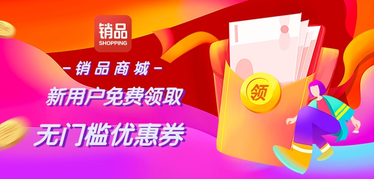 时尚青草|销品商城|抓住互联网Z世代,打造社交直播电商新风向!