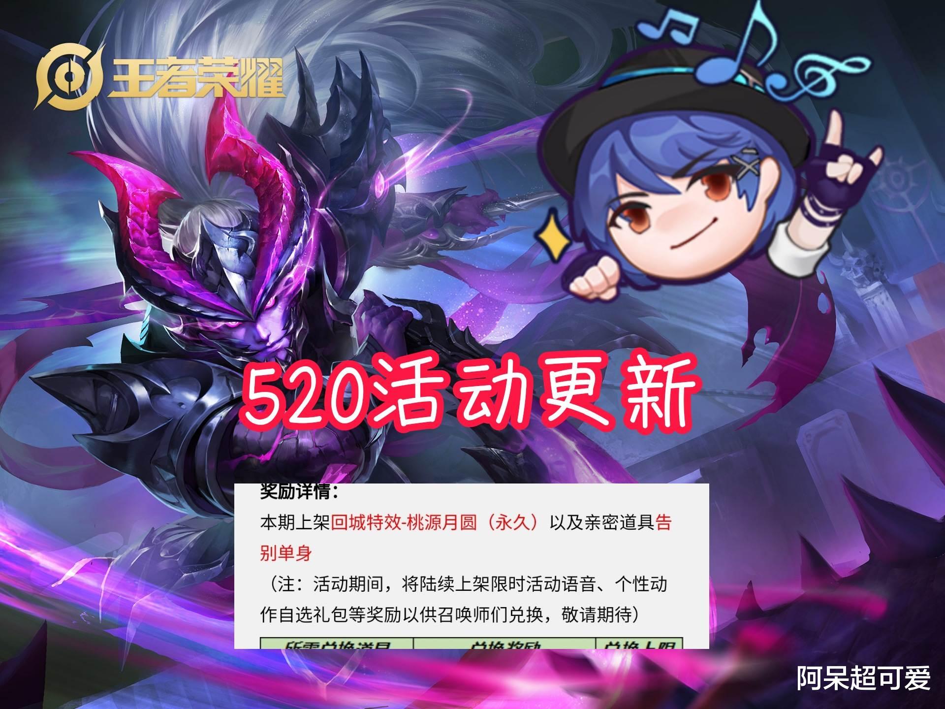 王者荣耀|520活动更新来袭，高颜值史诗皮肤上架碎片商店，官方不讲武德