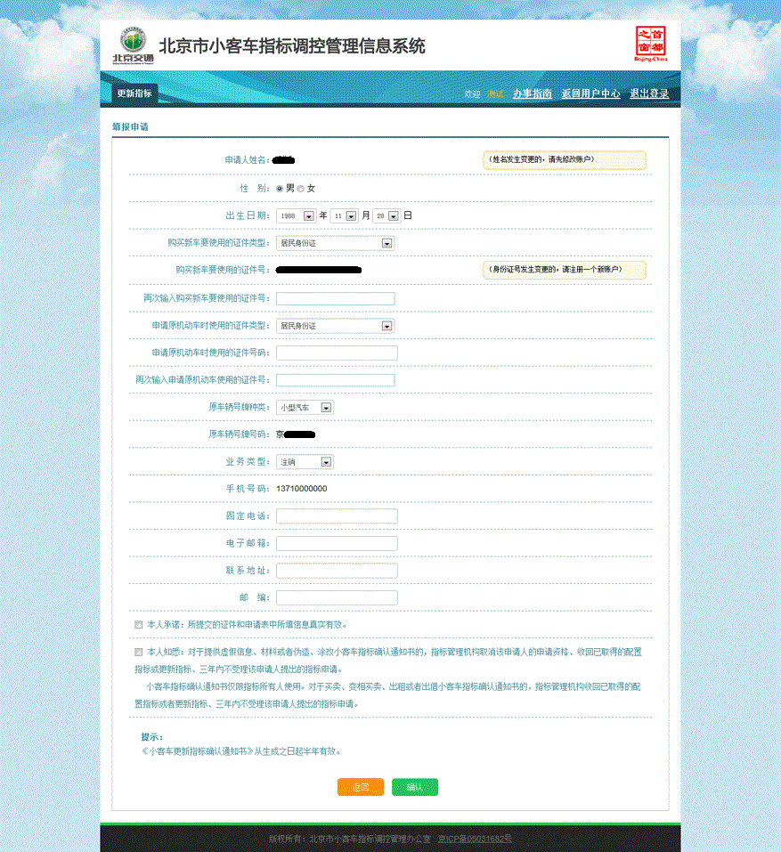 汽车牌照大师 如何更新北京市小客车指标