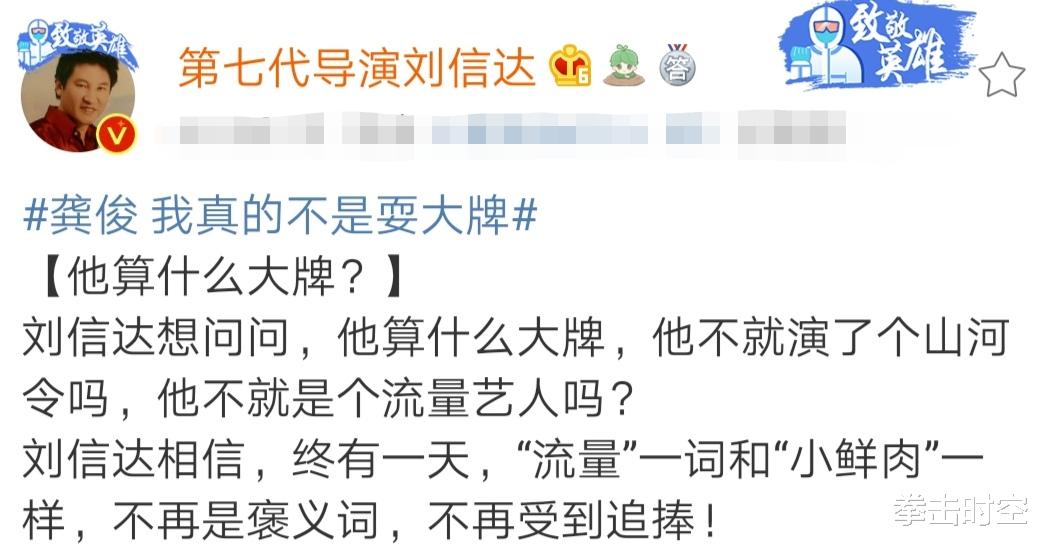 龚俊|著名导演炮轰龚俊：你算什么大牌，你不就是个流量艺人吗？