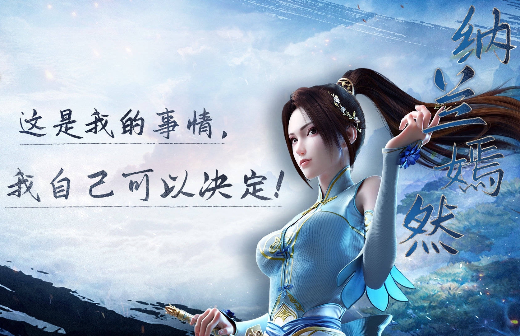纳兰嫣然|《斗破苍穹》中纳兰嫣然提前洗白，备胎柳翎成背锅侠