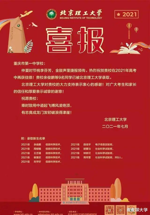 考试|北京理工大学向重庆4所代表高中发来喜报！附近五年在渝录取分数