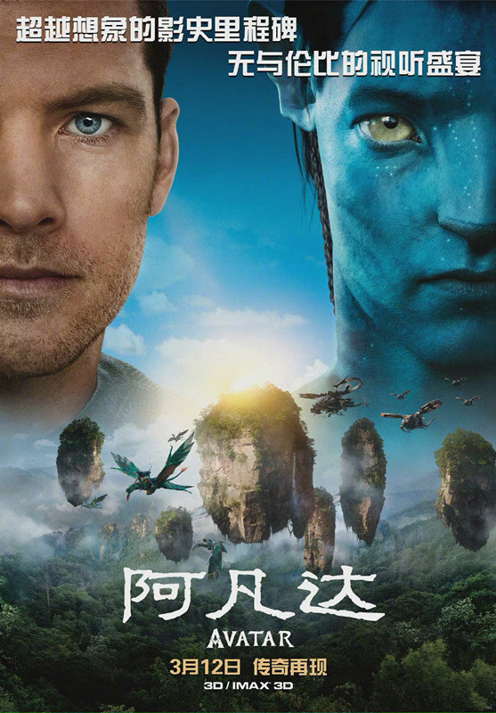阿凡达|惊！《阿凡达》重映首日票房超2200万，但票价相差上10倍！