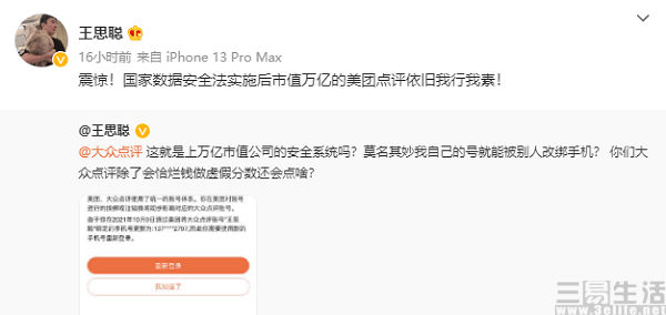 美团|王思聪因盗号怒喷美团，万亿巨头怎么就庇护不了用户