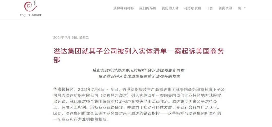 纺织服装时尚内参|溢达集团就其子公司被列入实体清单一案起诉美国商务部