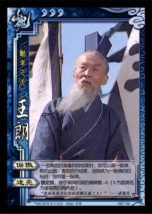 小姐姐|三国杀：王司徒口技超群，一人打出超高收益——王朗解析