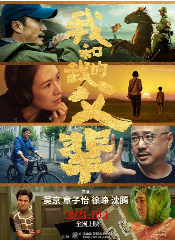 我和我的父辈|话题电影《我和我的父辈》大家看好吗？市场前景怎么样？