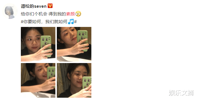 谭松韵|31岁谭松韵晒素颜自拍照，皮肤白皙嫩如少女，手机壳却意外抢镜