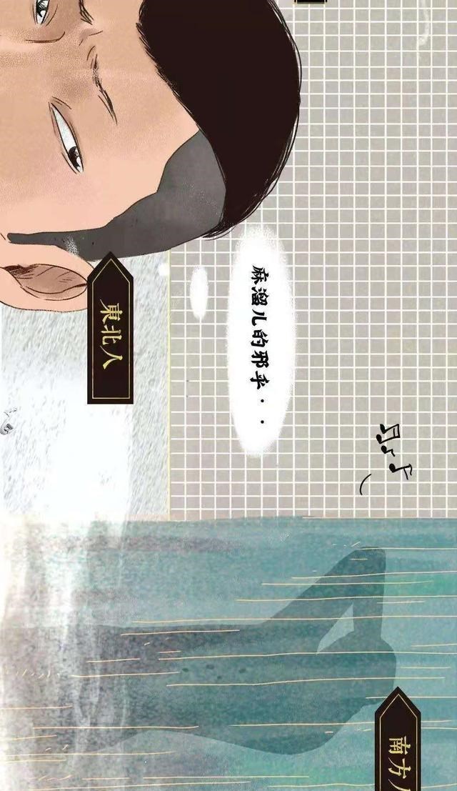 何沐青谈|漫画科普:东北,就是全国的......洗浴中心?