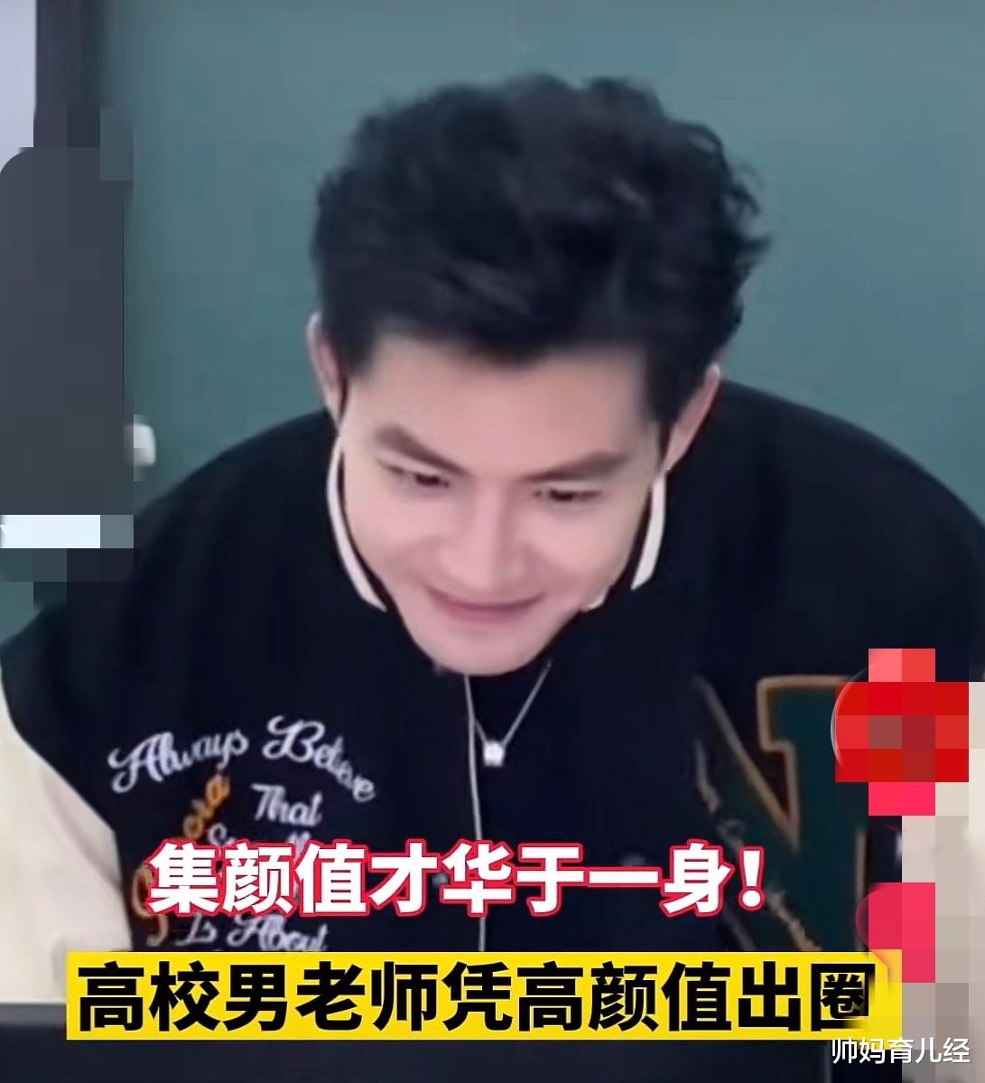 帅妈育儿经|高校老师凭借颜值出圈,是任国超和杨洋的结合体,学生不再逃课