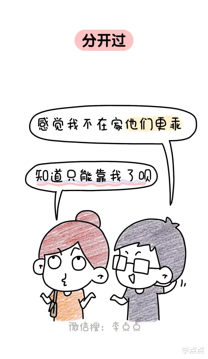 李点点|听说她刚结婚就分居，这让我又相信爱情了！