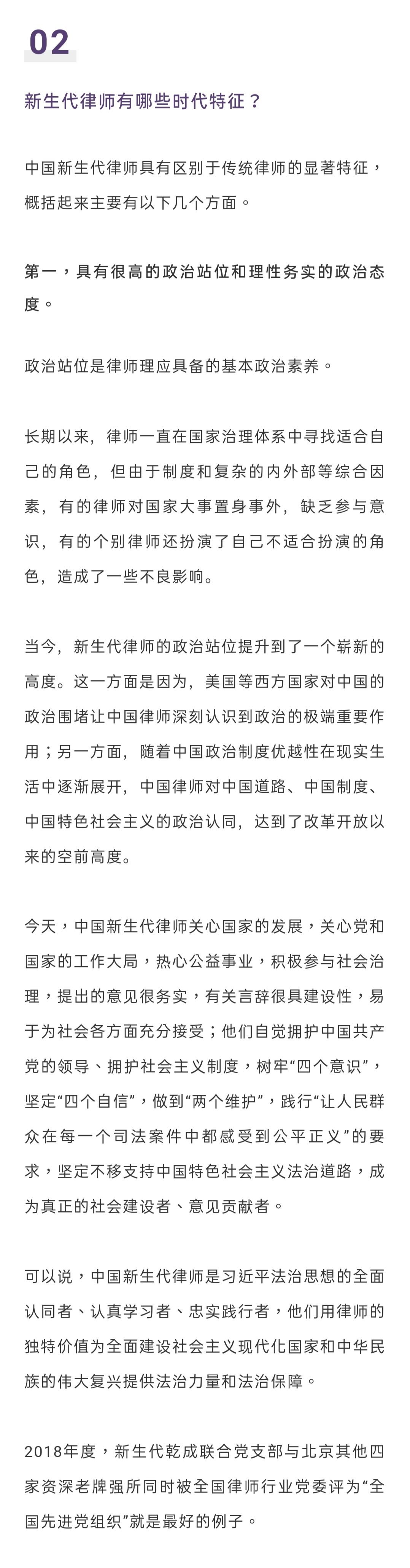 律新社 乾成：中国新生代律师的开拓者