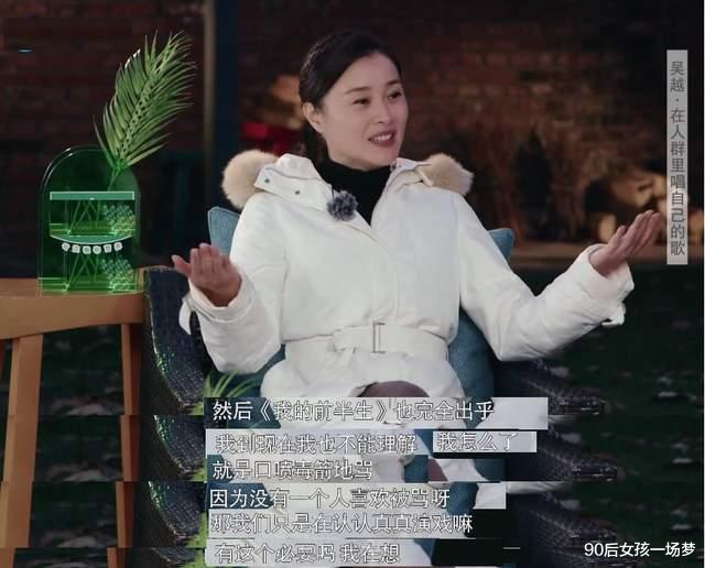 吴越|吴越曾后悔演少女，她的清醒，让多少扮嫩的中年演员汗颜？