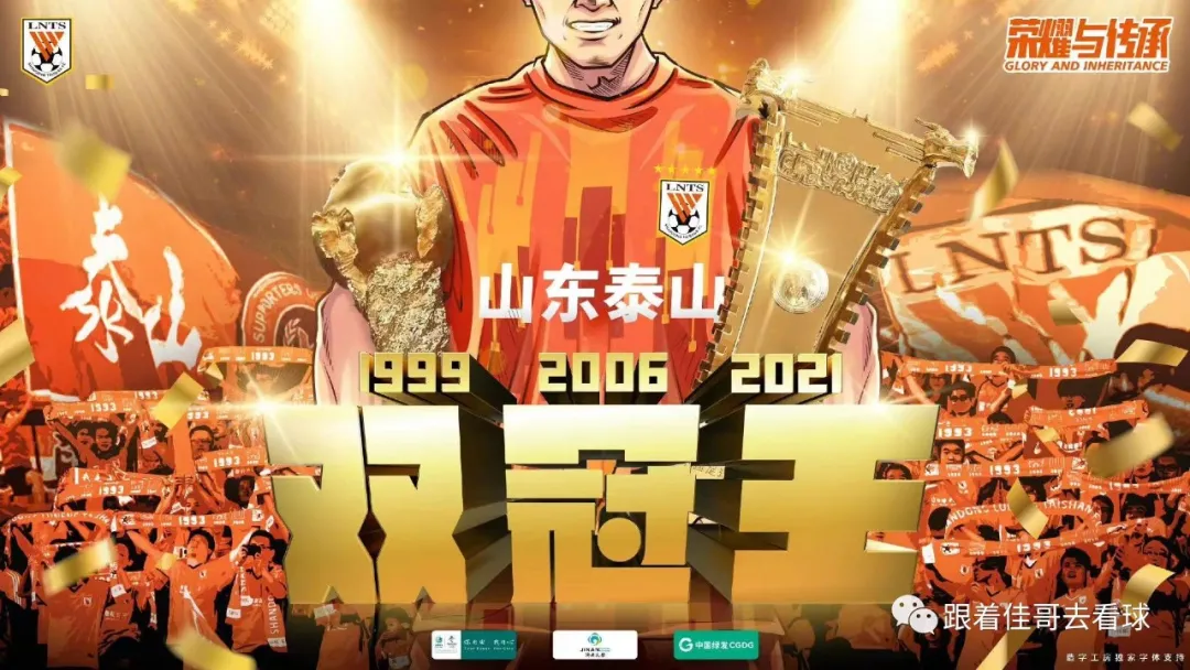 足协杯|我们是双冠王！2022年的2021足协杯决赛现场观战记