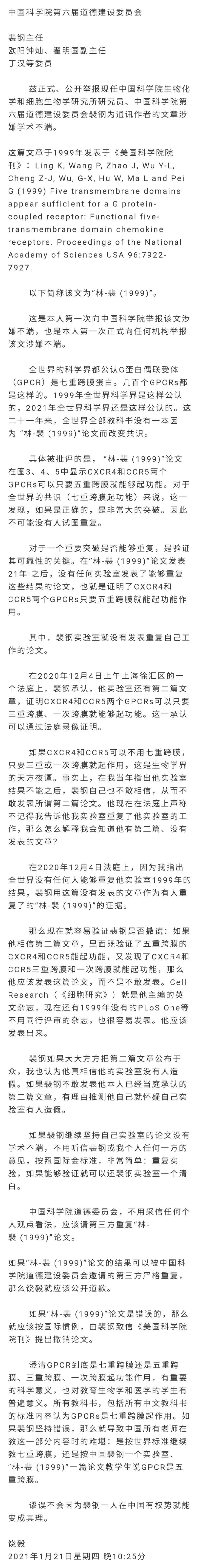 说教教主 科技部通报李红良等人造假事件，饶毅再举报：教育界不应该是这样