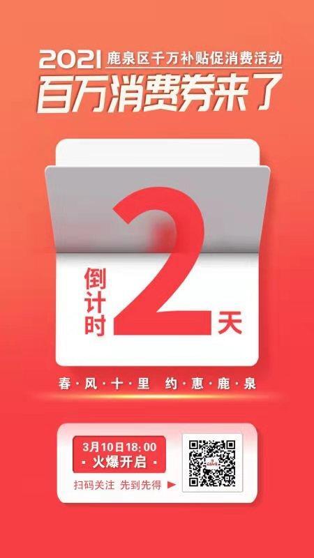 石家庄日报客户端 定好闹钟开抢！3月10日鹿泉区消费券又来啦