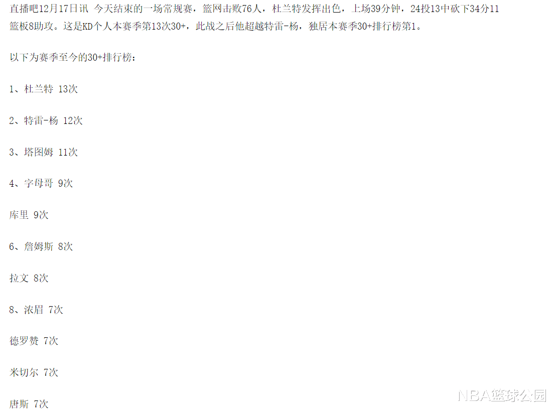 安东尼·戴维斯|新赛季至今库里9次30+，浓眉7次，杜兰特13次，那詹姆斯呢？离谱