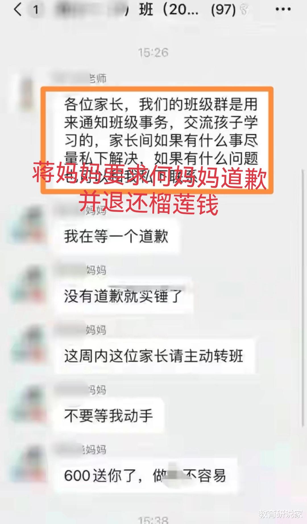 家长群起争执,男女家长暧昧被抓,聊天记录曝光:退还榴莲钱!