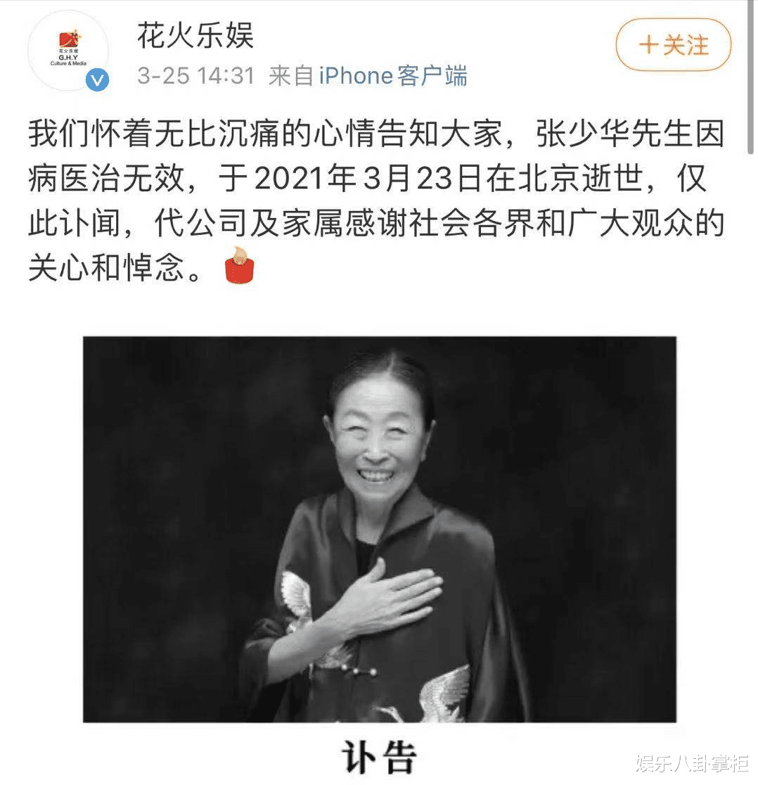 张少华|75岁丑娘郁郁而终：不孝子啃老晚景凄凉，被骂欺瞒观众55年