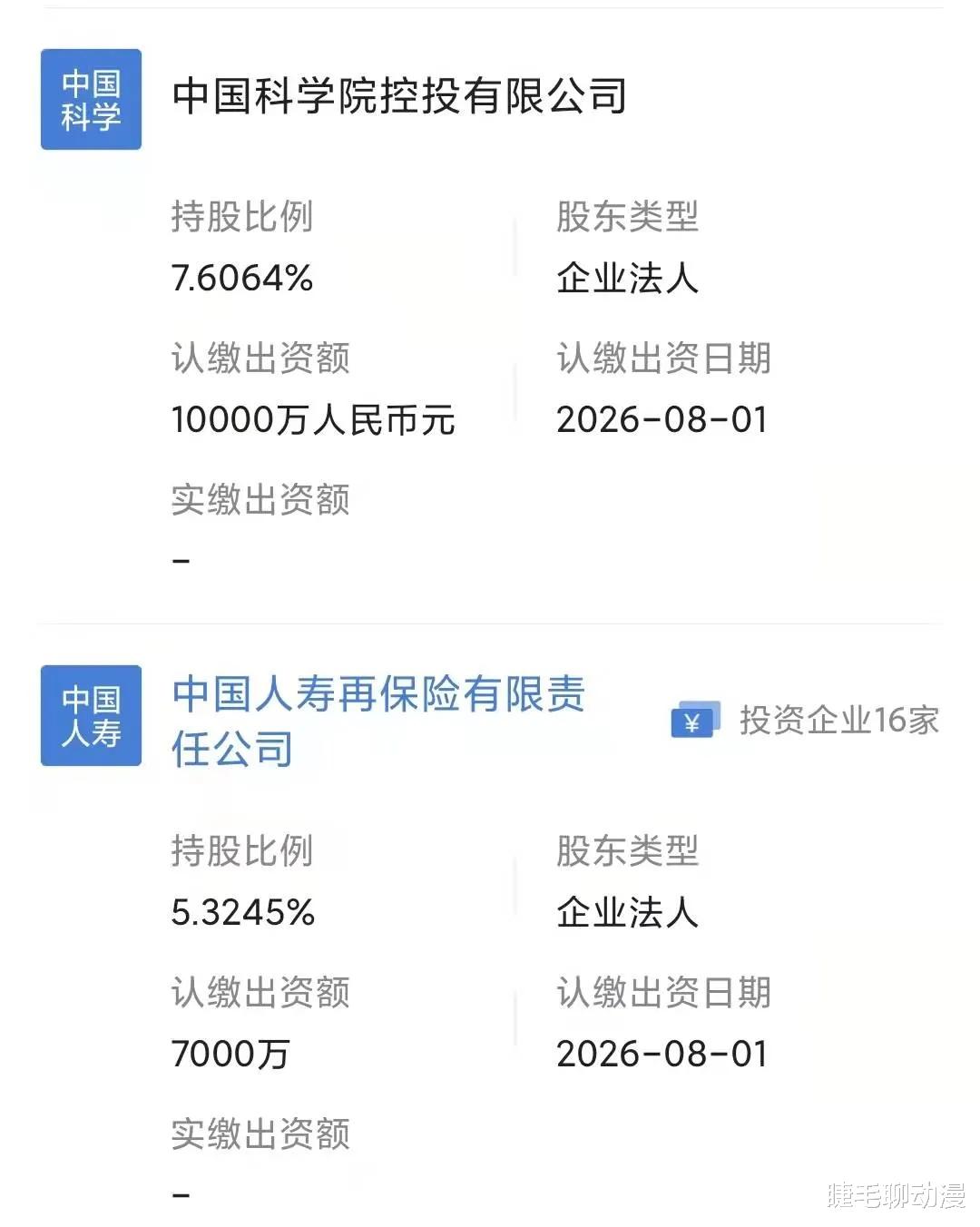 薇娅|薇娅偷税漏税被罚13亿，联想又是顶层大股东，联想无处不在
