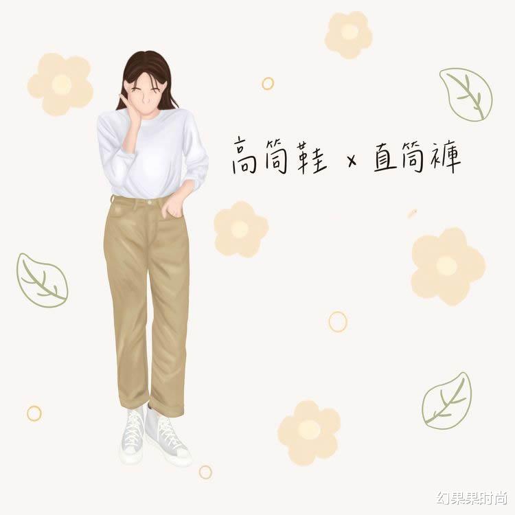 幻果果时尚|率性女孩看过来！5套高筒帆布鞋穿搭+3大地雷，一次告诉你！