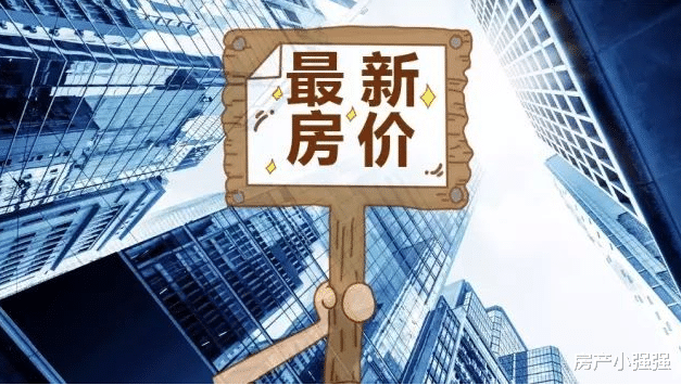 房价|七月，部分城市房价已开始下跌，看看有没有你所在的城市?