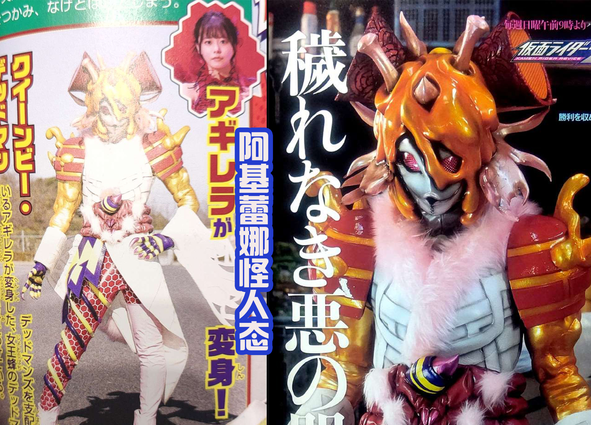 腾讯视频|阿基蕾娜女王蜂怪人姿态被吐槽，网友：变得很好，下次不要变了！