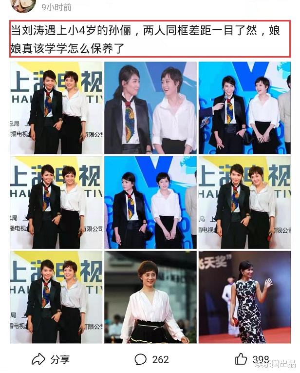 孙俪|孙俪和刘涛合影引起热议，被指气质差距太大，网友：“该保养了”