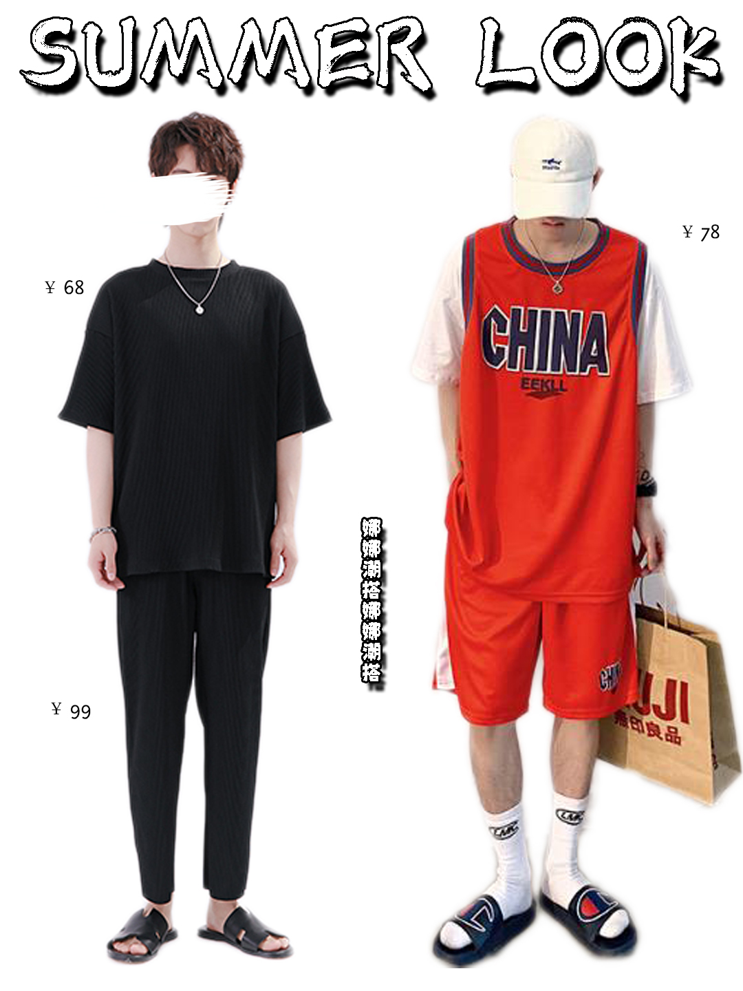 娜娜潮搭|夏日省心套装穿搭!潮范休闲超有型!男生夏季穿搭→第24期!