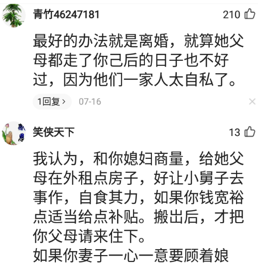 小情育儿|岳父一家人来我家住下不走,我打算把父母接来住,妻子坚决不同意!