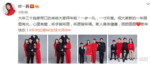 叶一茜|叶一茜晒全家福庆除夕，森碟穿红裙秀长腿成焦点，奶油肌太亮眼