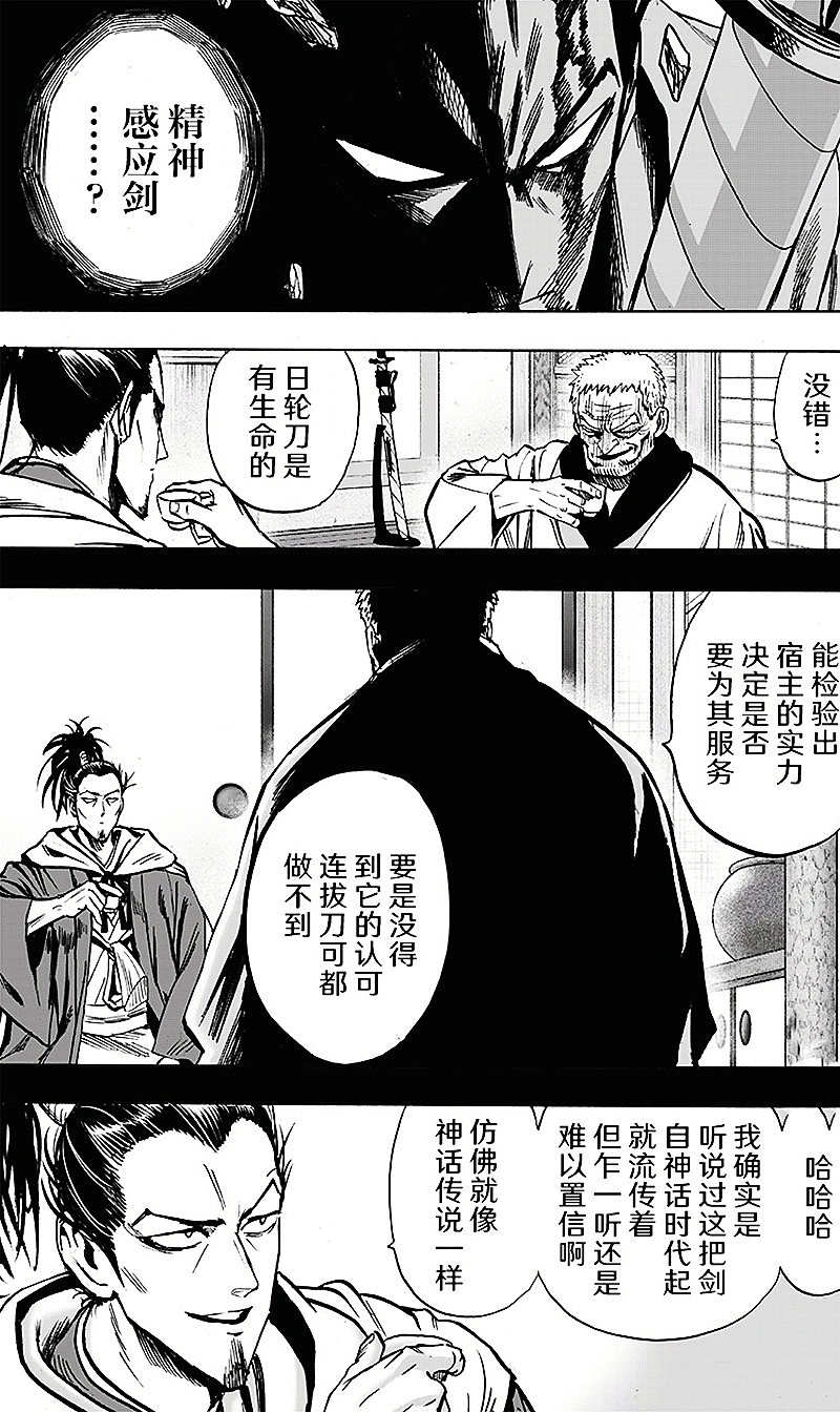 原子武士|一拳超人196：拔开日轮刀的原子武士，吊打流浪帝，手刃黄精！