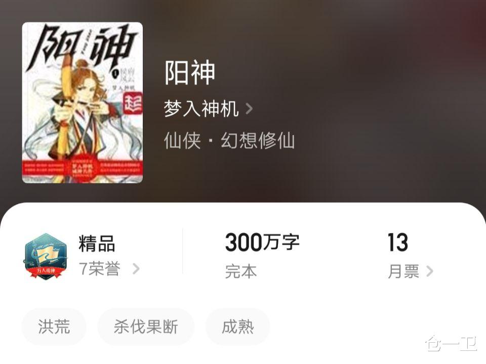 谭丽君的星座故事|《阳神》：月票榜八连冠，当年的第一大神，与其争锋的都有谁？