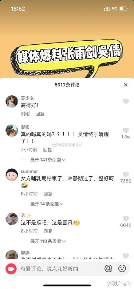 吴倩|吴倩张雨剑被曝离婚，女方重回事业心，粉丝：这不是瓜是喜讯！
