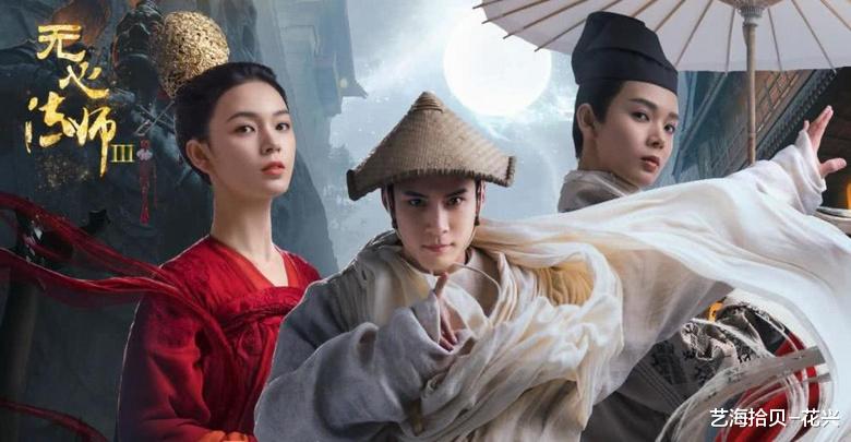 周洁琼|《无心法师3》口碑翻转，新一对为何毫无CP感？