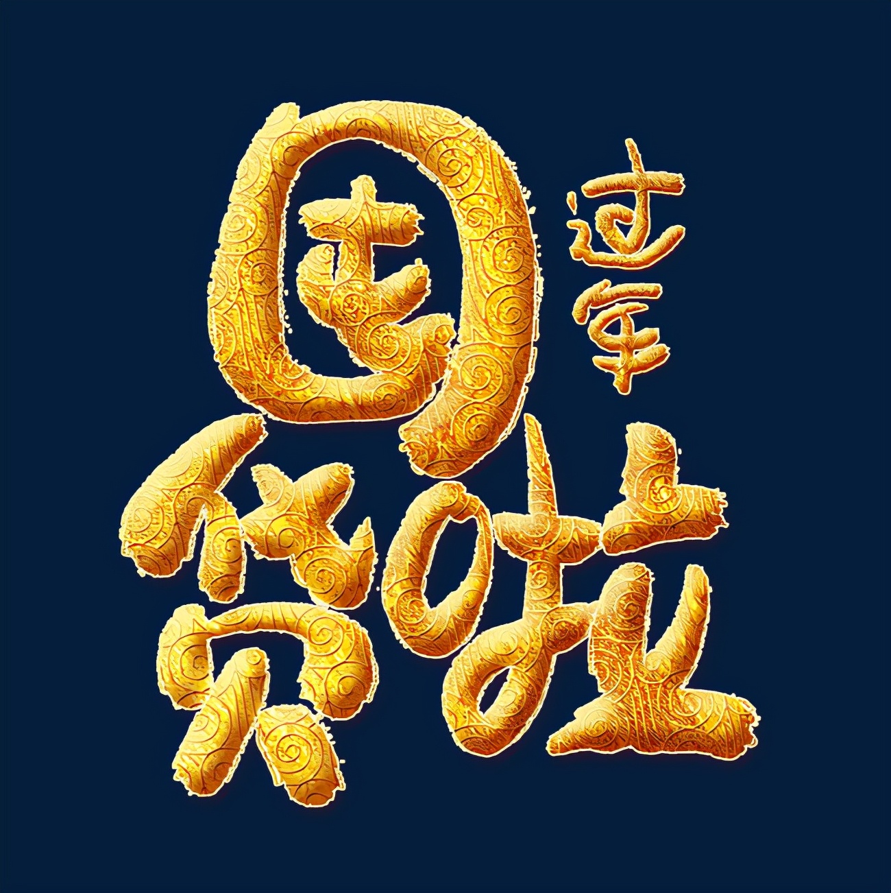 零售业|年底了，作为便利店老板的我，囤货的钱从哪里来？