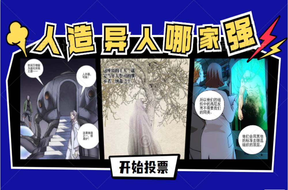 一人之下|一人之下:修身炉、sp药剂及神树人造异人哪家强?风云际会纳森岛