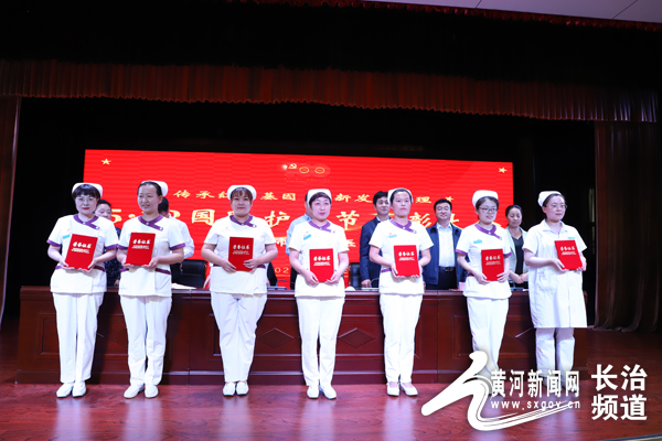 黄河新闻网长治 长治市中医医院举办“5·12”国际护士节表彰大会