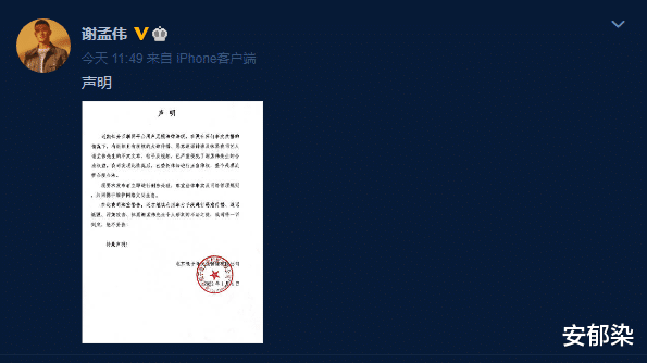 谢孟伟|传嘎子谢孟伟卖房补税一亿，向张一山借钱遭拒，本尊发声明否认