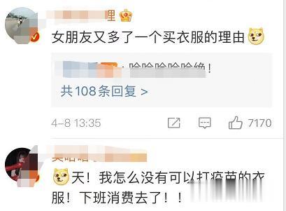 银行|姑娘们打疫苗上热搜！网友笑喷