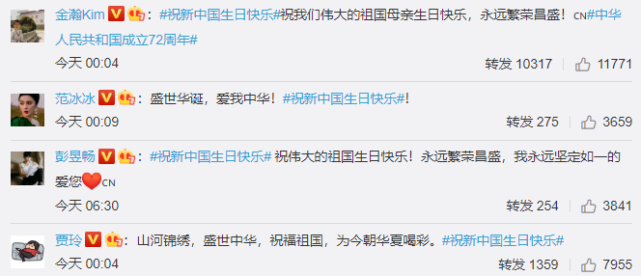 赵丽颖|新中国成立72周年，肖战王一博谢娜赵丽颖杨幂等众星为祖国庆生