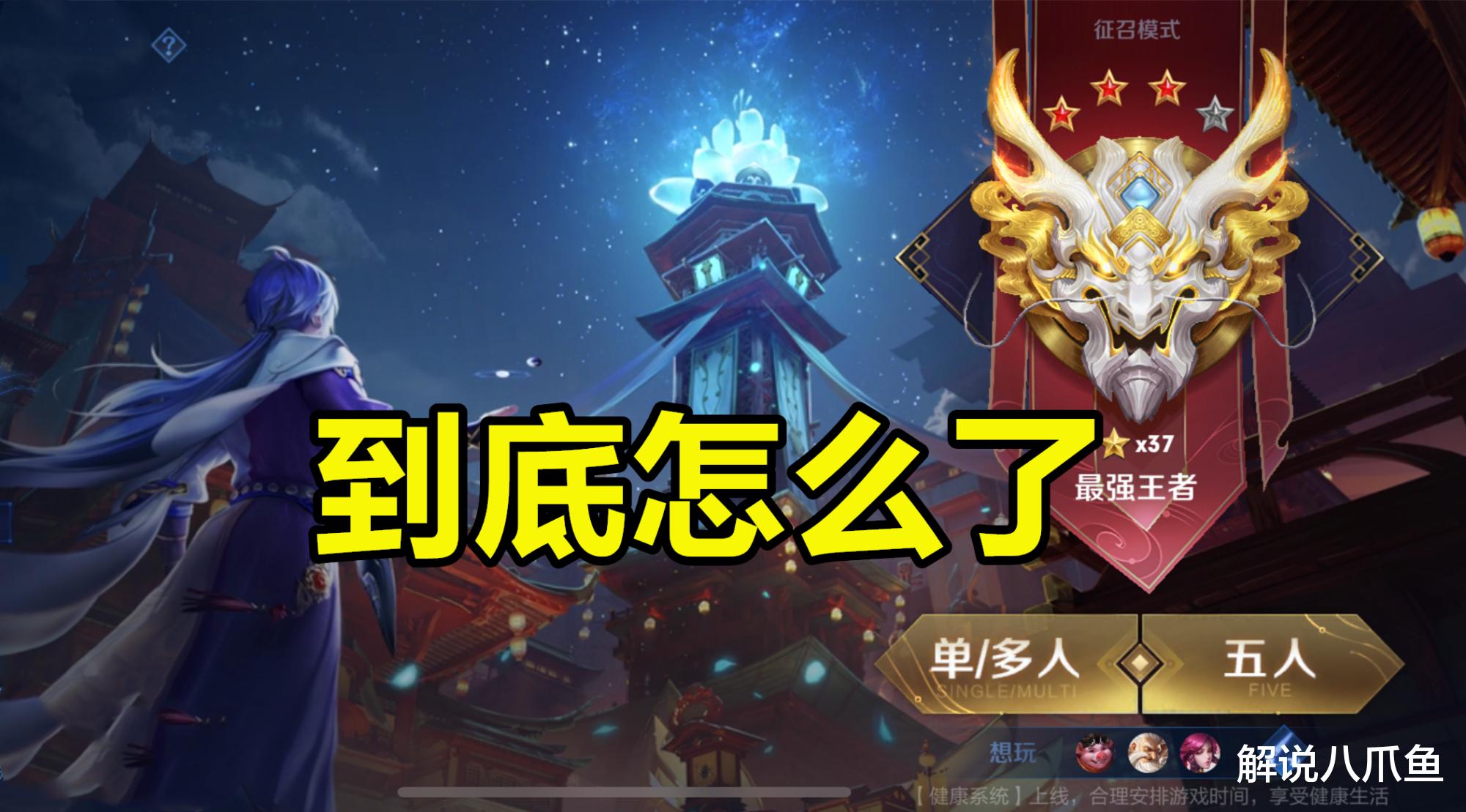 王者荣耀：很多玩家好奇，为什么现在的排位赛不是大输就是大赢呢